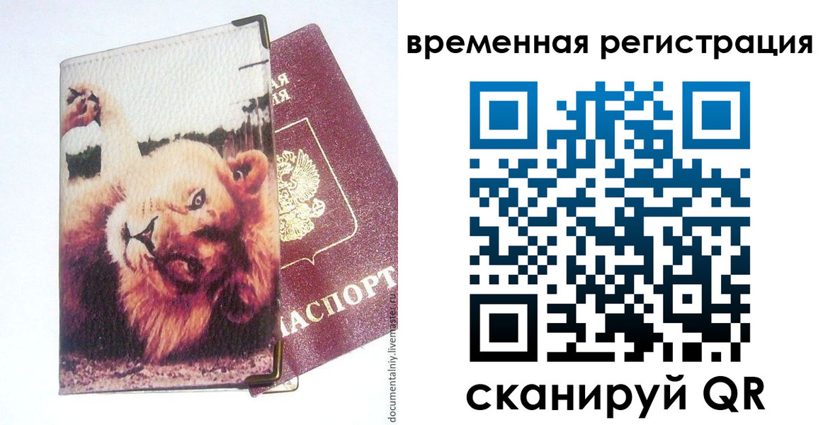 прописка в Липецкая области