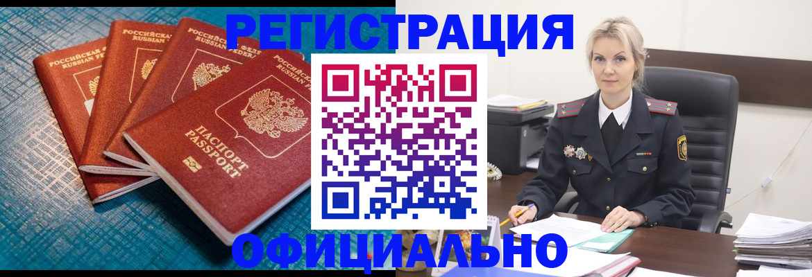 прописка иностранных граждан в Липецкая области