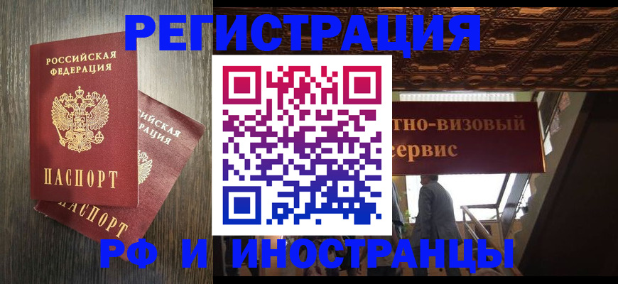 временная регистрация недорого в Липецкая области