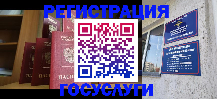 временная регистрация надежно в Липецкая области